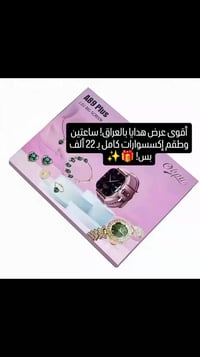 بوكس الأناقة • ساعة A58 Plus • البيجي الملكي