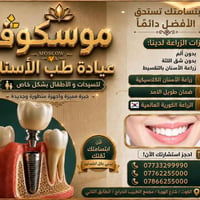 طب اسنان • تجميل اسنان • الكوت الهورة