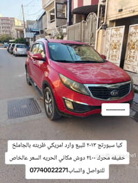 للبيع كيا سبورتج موديل ٢٠١٣ وارد امريكي ضربته بسيطه بالجاملغ محرك ٢٤٠٠...