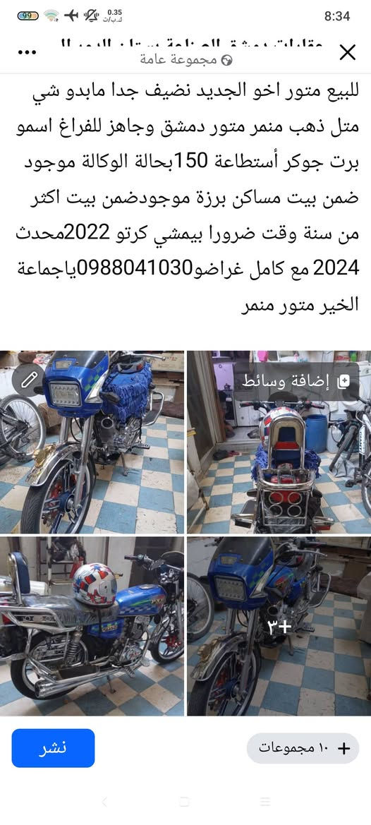 للبيع متور اخو الجديد مرش كامل 0988041030


**إذا كنت صاحب هذا الإعلان وتريد حذفه لأي سبب، رجاءا أرسل رسالة إلى الدعم الفني**