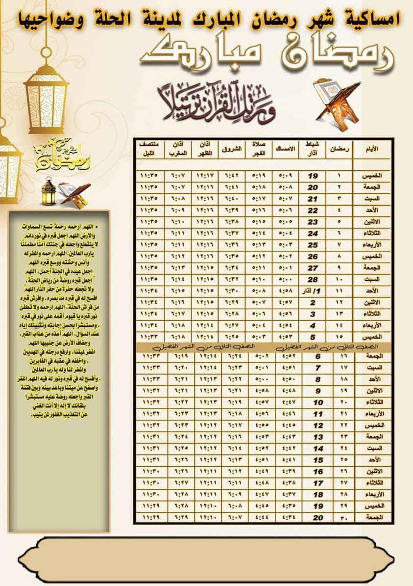 امساكيات رمضان صورة المتوفي مع الاسم طباعة عالية الدقه
احجز  الان 
#مكتبة_المستقبل_للاستنساخ_والطباعه  
#يمكنكم_مراجعة_مكتبنا 
#العنوان_المسيب_تقاطع_شارع_المستشفى  مجمع الملاك الطبي
#للاستفسار***********
مكتبة المستقبل للاستنساخ والطباعه

