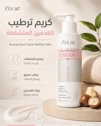 زیکسار • كريم تشققات • تشققات الكعبين
