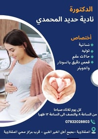 الصقلاوية • نساء وتوليد • سونار ودوبلر