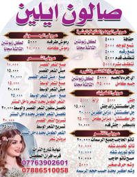 عروض العيد ويه صالون ايلين تحطيم الاسعار العنوان التراث شارع افران الك...