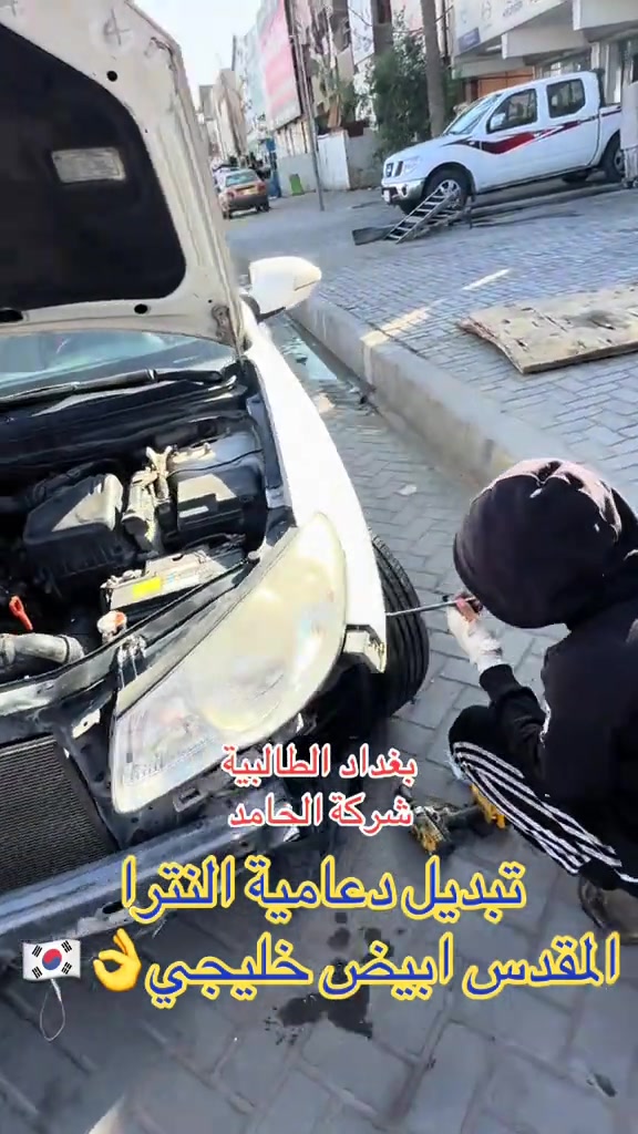 #اكسبلورexplore #الشعب_الصيني_ماله_حل😂😂 #النترا #بغداد #قطع_غيار 


**إذا كنت صاحب هذا الإعلان وتريد حذفه لأي سبب، رجاءا أرسل رسالة إلى الدعم الفني**