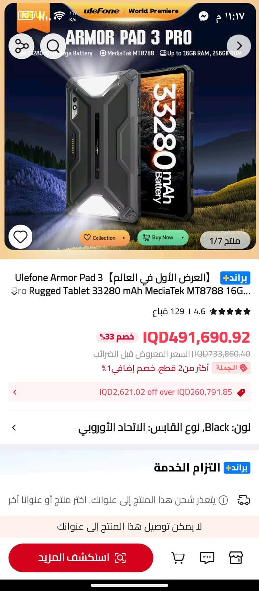 تابلت مدرع جديد
ulfone armor 3 pro
الذاكرة 256 والرام 16
البطارية 33.280 والشاحن 66 واط
السعر 300 الف نهايتة


**إذا كنت صاحب هذا الإعلان وتريد حذفه لأي سبب، رجاءا أرسل رسالة إلى الدعم الفني**