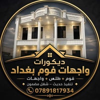 🏛️ حاير بتصميم واجهة بيتك؟ وتخاف من المواد ومشاكل التنفيذ؟ ​وياي ماكو ...
