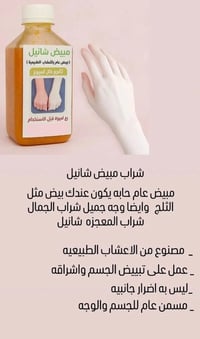 شراب مبيض • شانيل • أعشاب طبيعية