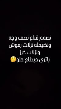 قناع لولو • مطرز كرستال • شغل يدوي