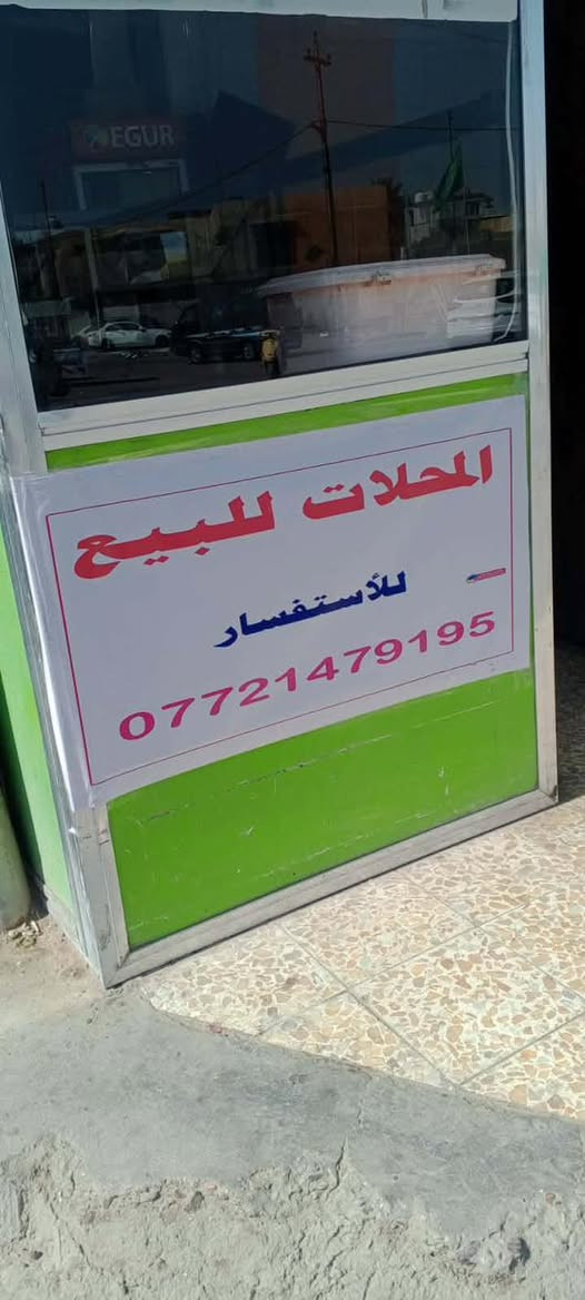 سلام عليكم
محلات للبيع المساحه 100متر للاستفسار ***********
