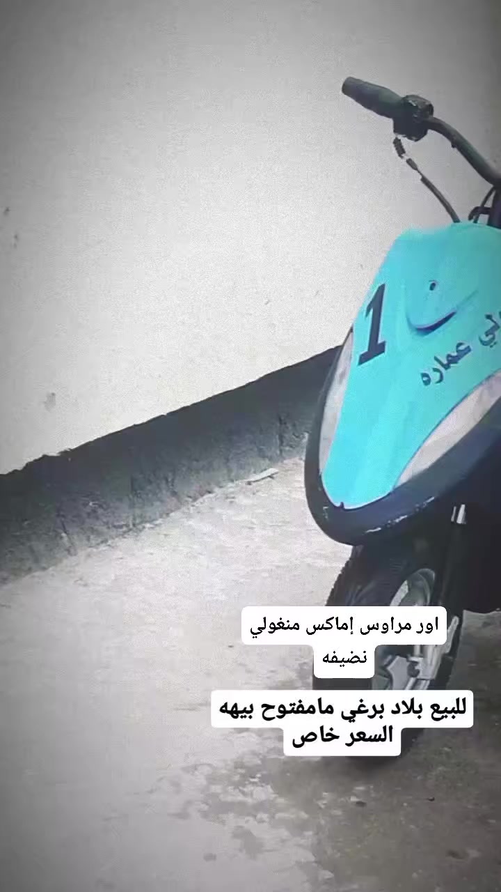 دراجه ماكس للبيع السعر 650وبيهه مجال أوراق نضيفه برغي مامفتوح بيهه او مراوس بدراجه منغولي


**إذا كنت صاحب هذا الإعلان وتريد حذفه لأي سبب، رجاءا أرسل رسالة إلى الدعم الفني**