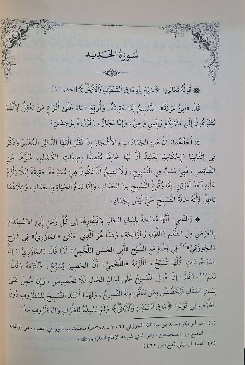 تحقيق القواعد الاشعرية في تفسير ايات الأحكام الاعتقادية كتاب مستخرج من مجالس الامام ابن عرفة التفسيرية وهو دراسة أکاديمية مستخرجة من تقييدات تلاميذ الإمام ابن عرفة التونسي (كالسلاوي، الأبي، والبسيلي) في مجالس تفسيرهم، ويركز على استنباط العقائد السنية الأشعرية من الآيات القرآنية، مرتباً على سور المصحف ويهدف إلى إرساء قواعد علم الكلام السني بأسلوب تفسيري تحليلي ، بعناية نزار حمادي طبعة دار الضياء شامو سعر 30 الف مكتبة عبدالله علي مراد كركوك خان القلعة للطلب والاستفسار الاتصال على رقم ***********
