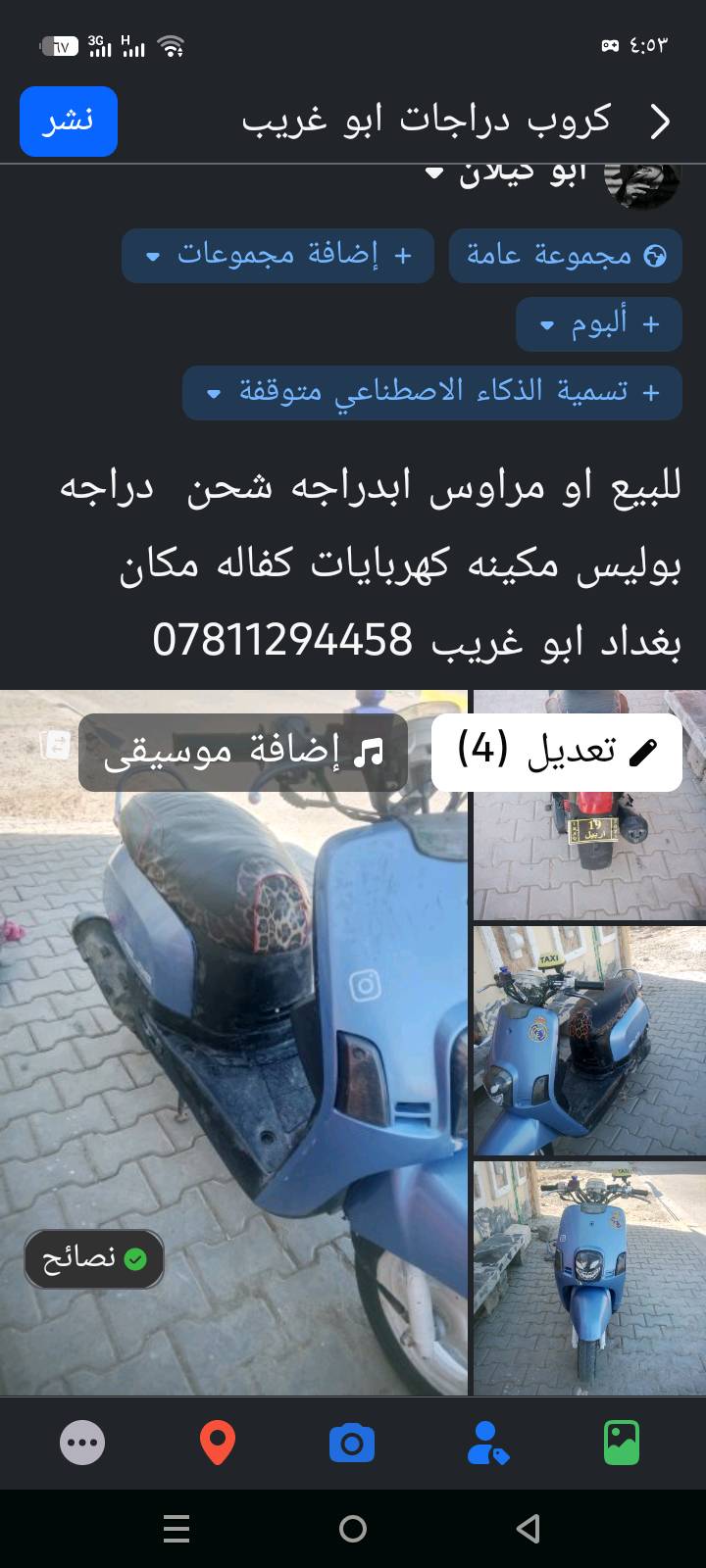 للبيع او مراوس بدراجه شحن