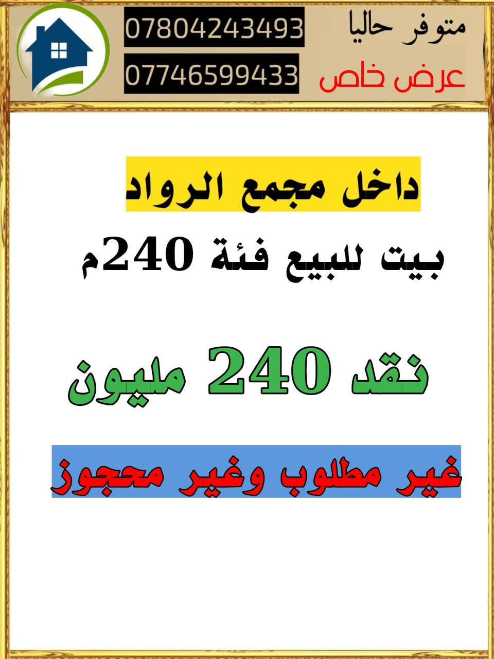 متوفر حاليا  للايجار. وللبيع 

اهلا وسهلا بكم 

للاستفسار او الاتصال راسلونا على الارقام التالية 

***********
***********
المحامي بسمل الشريفي (ابو ايلاف)
