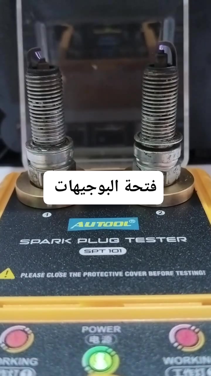 ضبط فتحة البوجيهات 👆😷
 #tools
 أجهزة تشخيص أعطال السيارات


**إذا كنت صاحب هذا الإعلان وتريد حذفه لأي سبب، رجاءا أرسل رسالة إلى الدعم الفني**