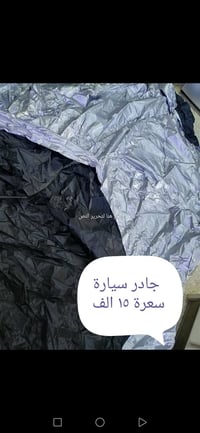 جادر سيارة • اكسسوار