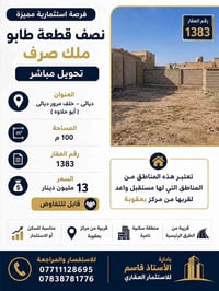 ديالى أبو حلاوه • ١٠٠م • طابو ملك صرف