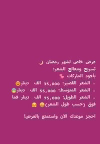 صالون ام طيف • حله زوير الغربي • عروض رمضان