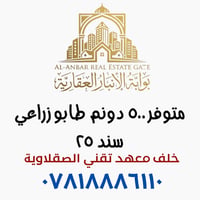٥٠٠ دونم • طابو زراعي • خلف معهد الصقلاوية