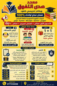 🎉 عرض خاص لفترة محدودة 🎉 اذا ناوي تسجل هسه او بعد شهر او شهرين هاي عرو...