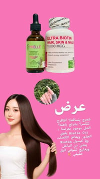 زيت ميلي • سيروم إكليل الجبل • بايوتين برونسون