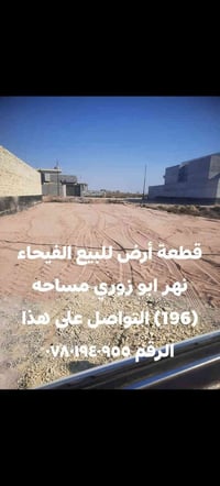 الفيحاء نهر ابو الزوري • ١٩٦م • رخصة الادمن