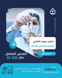 مختبر سومر • سحب منزلي • بهرز العروبة