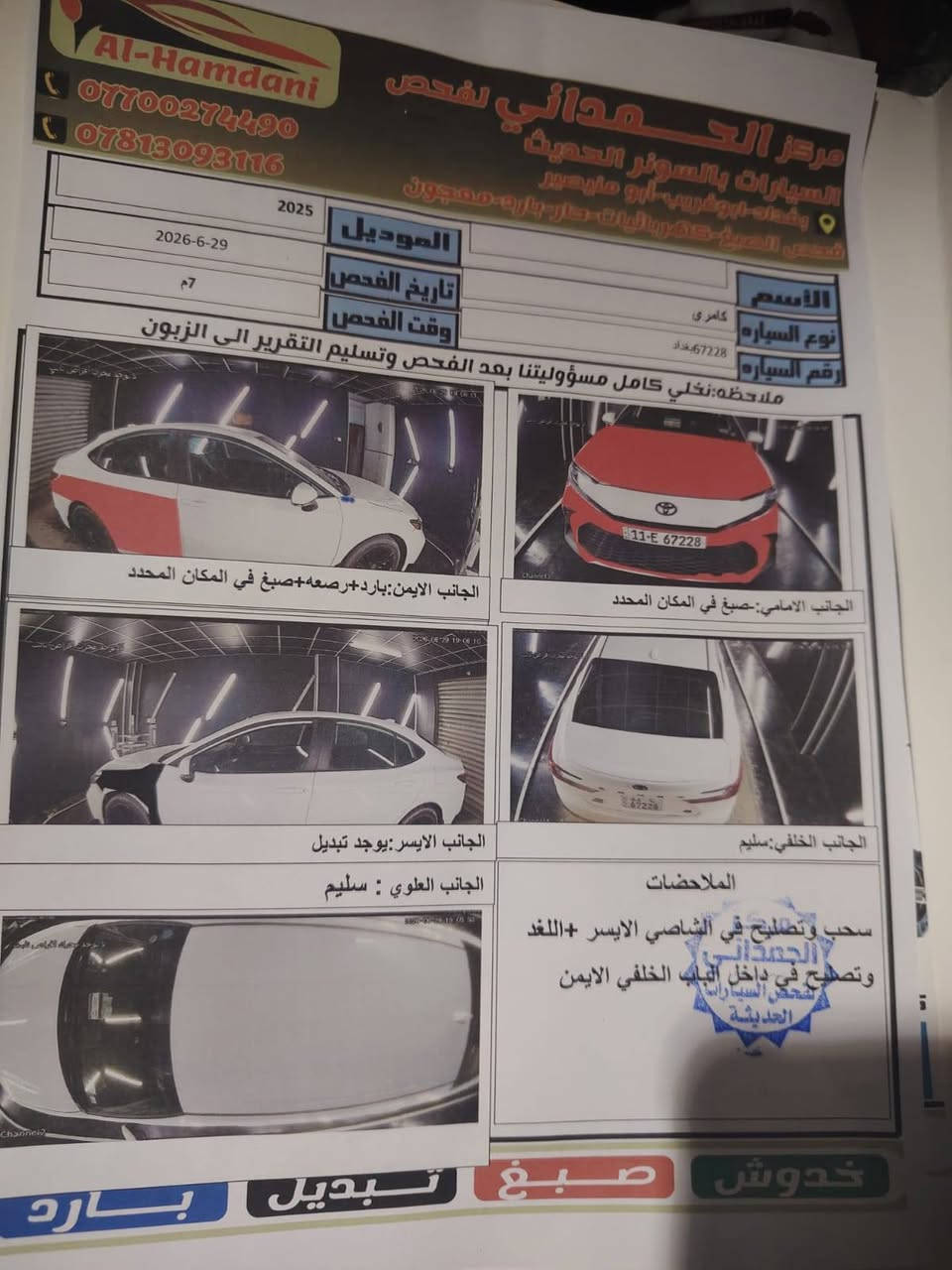 السلام عليكم كامري 2025 ومعروض السونار وياها مرفق رقم تلفون ***********
