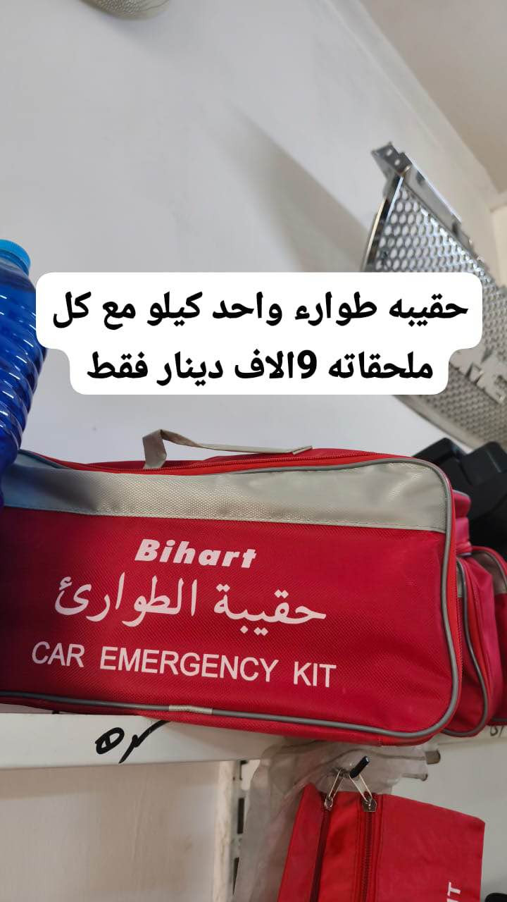 عرض خاص من كماليات الاخوين تخفيضات لفتره محدود 
العنوان كركوك قادسيه بصف الاستخبارات من طرف حصو ورمل بصف صيدليه فيتامين
متواجدين من ساعه 10 صباحاً  الي ساعه11 مساء ‭

***********

متوفر واتساب هم علئ رقمي كركوك, العراق
