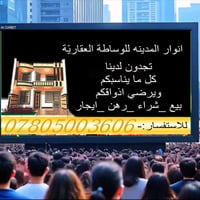 بيتين • رهن • حي الوفاء
