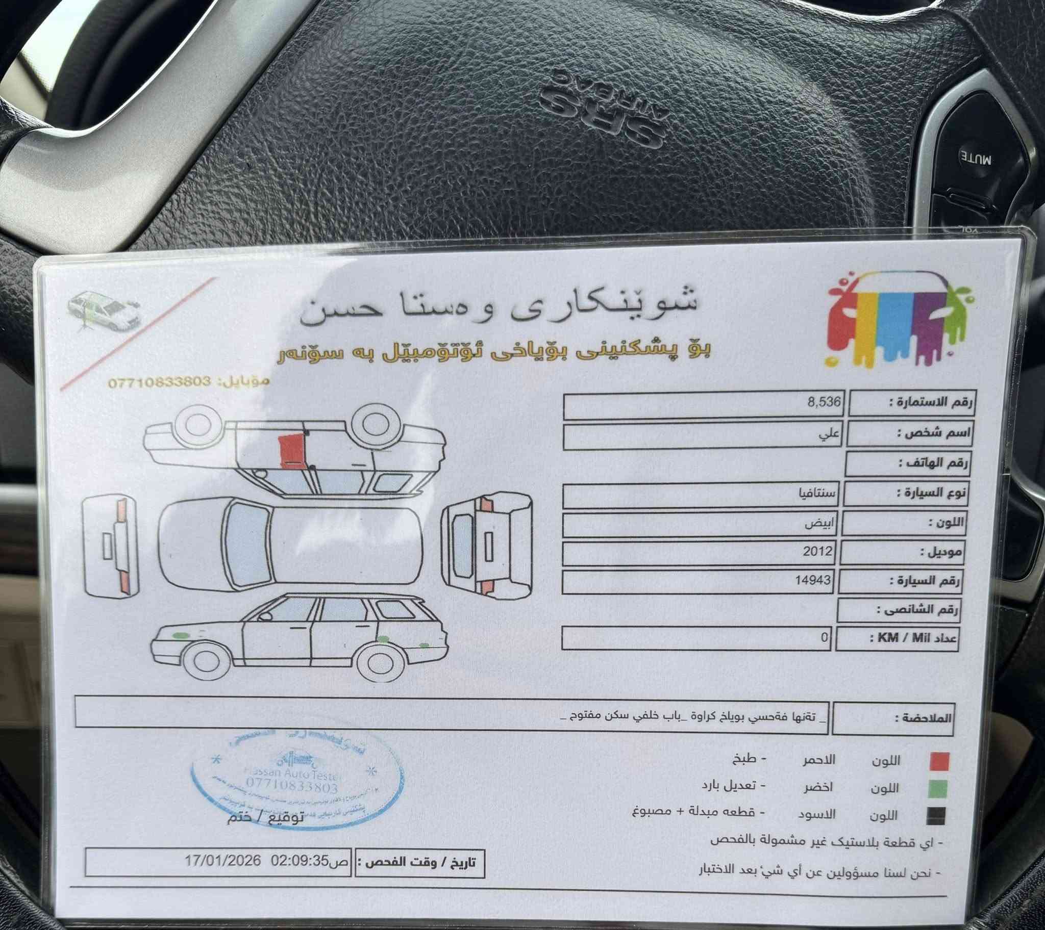 سنتافي2012خليجي 7راكب سقف السلايت  وكامره خلفيه محرك 4اربع سلندر ماشيه 190 الف كيلو متر رقم سليمانيه وسنويه جديده باسمي ثاني يوم تحويل مكان ديالى خانقين السعر 155    ***********
