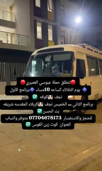 حملة عبوسي العميري • نجف كوفة • نجف كربلاء