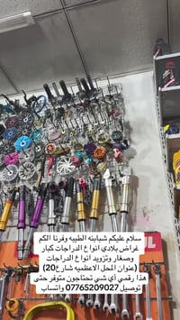 الاعظميه • شارع 20 • اكسسوارات سيارات