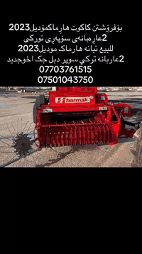 تبان هارماک2023
والعرباین ترکی دبل ترکی شغل قلیل
مال شغل مابی کسر
لسعر
***********
***********
عنوان سلیمانیە قضاء رانیه
