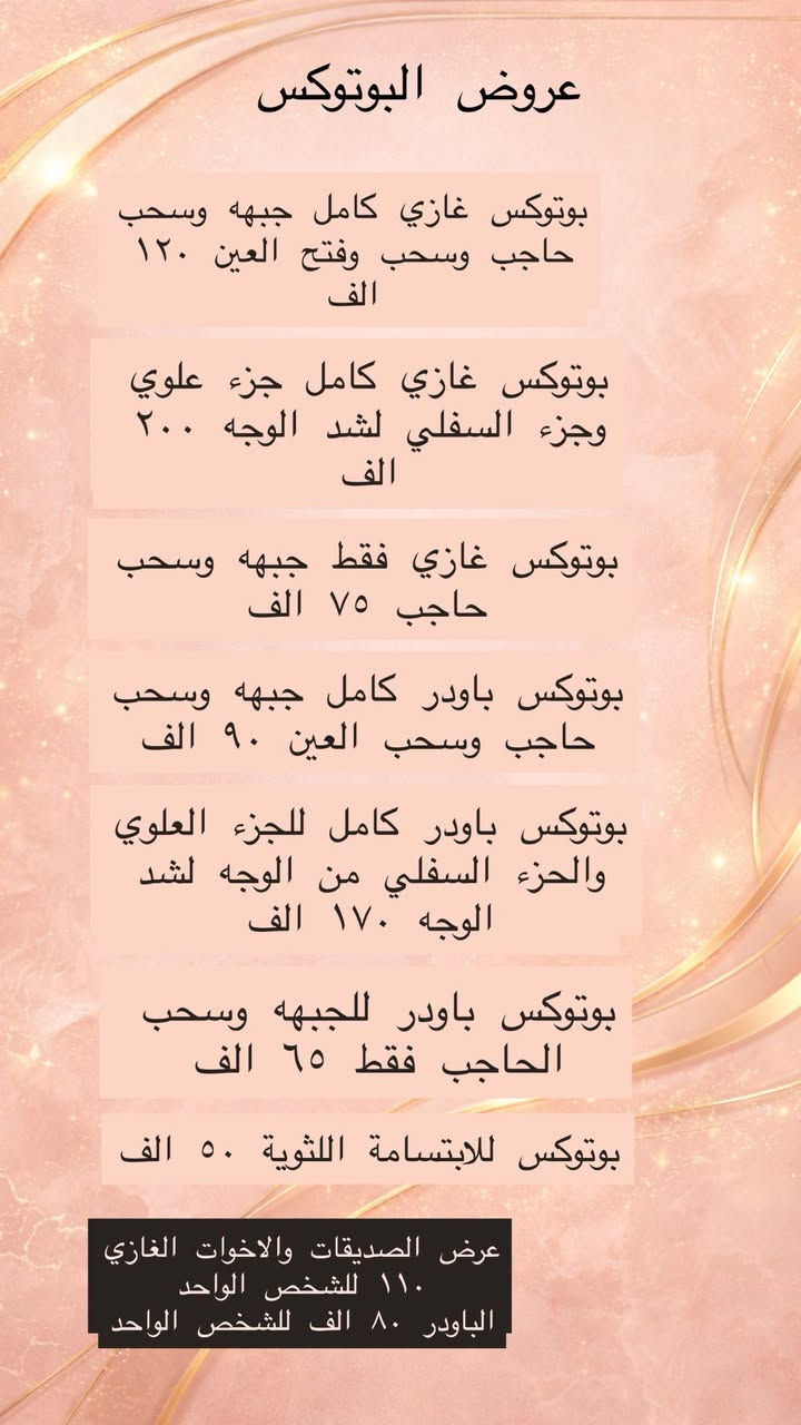 عروض شهر رمضان المبارك مستمره لحد اخر يوم بشهر رمضان 
✨
لتنسون القررررعه  لشهر رمضان المبارك
كل بنوته تشتغل بشهر رمضان حيكون الهه كوبون سحب ع قرعه نهايه الشهر حختار ٣ الهم هدايا وحوائز
الافضلية 
اذا تشتغلون اكثر من جلسه. خلال الشهر او اكثر من شغلتين تشتغلون الكم كوبون اضافي 
الي يشتغلون تغيير شامل كوبون اضافي
الي يسوون منشن بالستوري ويتفاعلون عالصفحة الهم كوبون اضافي. 
الي يسوون منشن لاصدقائهم بالصفحة الهم كوبون 

د.ايثار سامي عبد الامير
الكوت_الهورة_مجمع القبطان_طابق اول
الحجز***********
