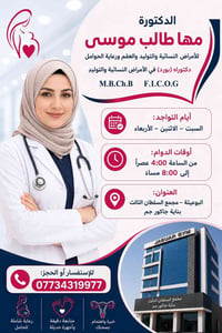 الكشف مجاني • أخصائية نسائية وتوليد • البوعيثة