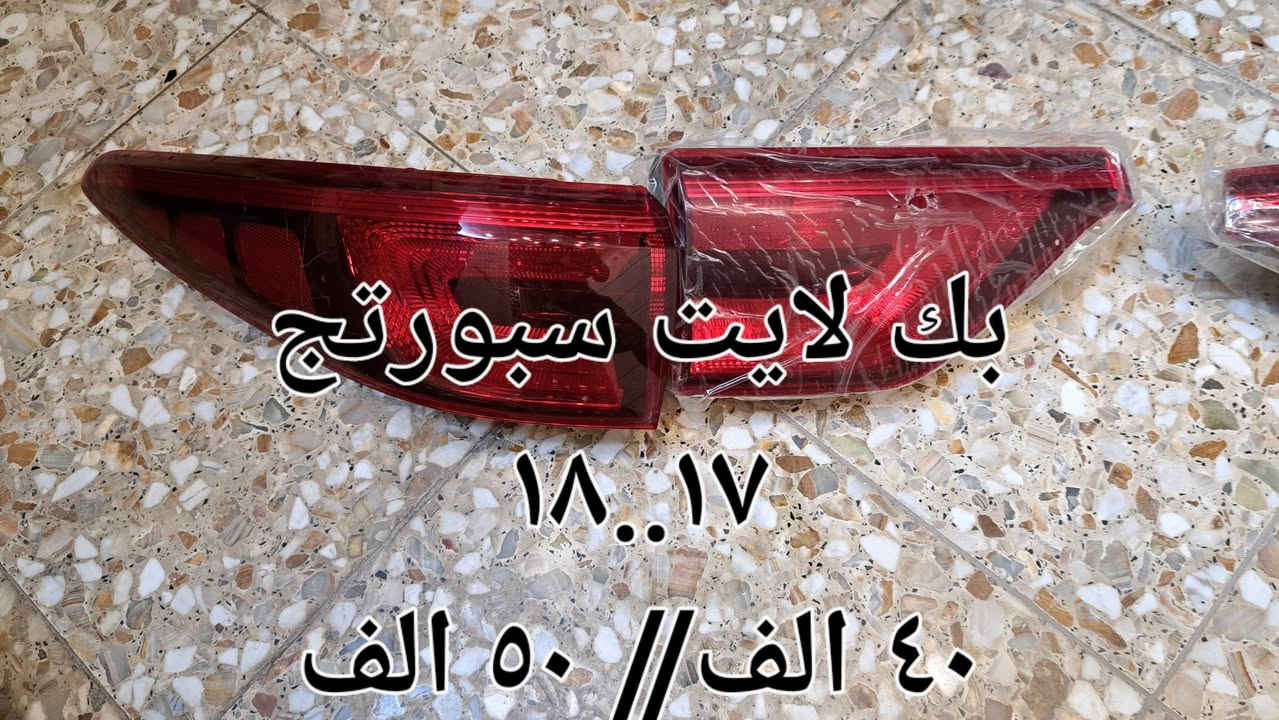 بك لايت تجاري سبورتج
***********
