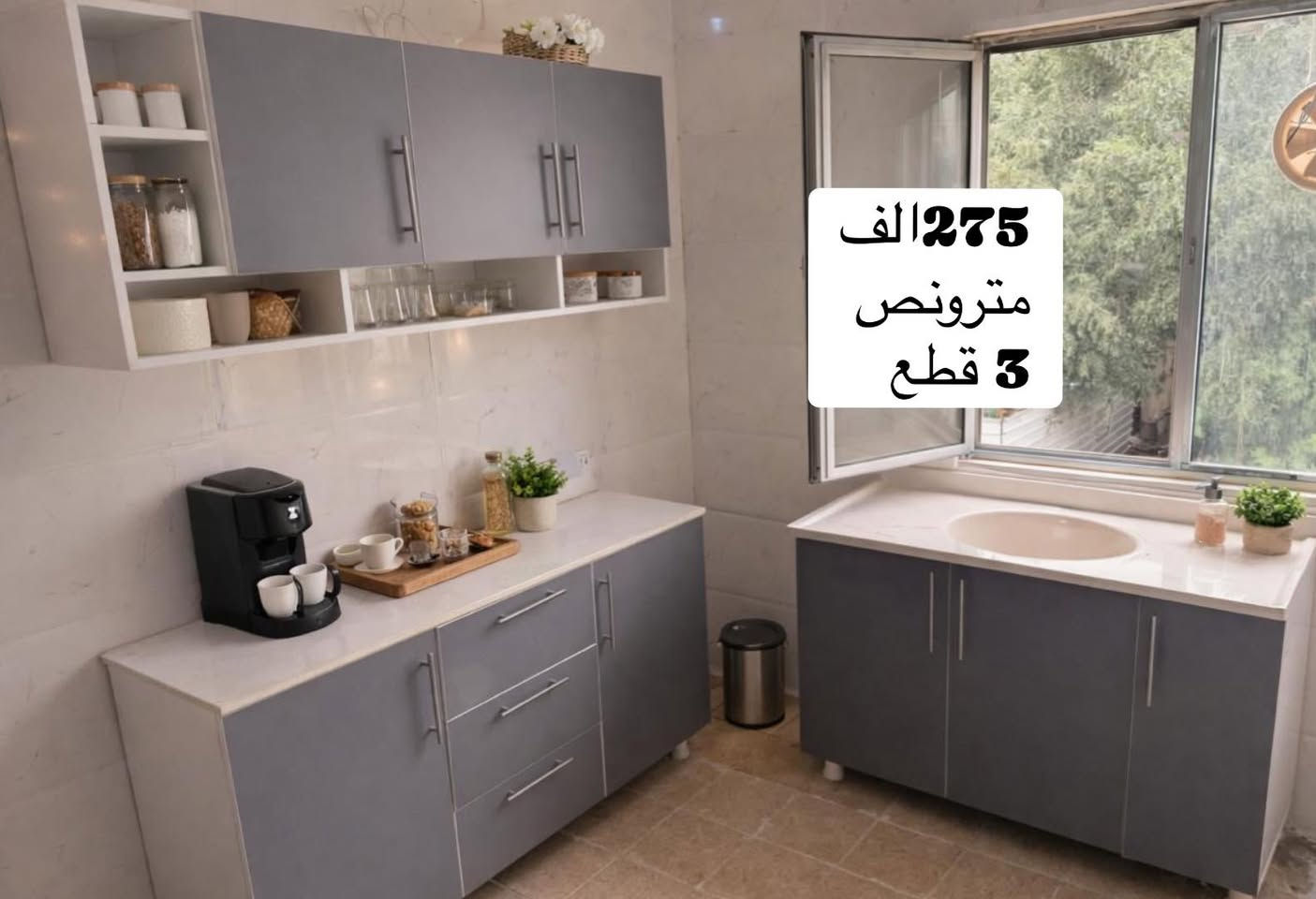� عروض نار لا تفوّتكم 🔥

سارعوا بالحجز قبل نفاد الكميات!

✨ كاونترات خشب تركي MDF مقاومة للرطوبة
✨ موديلات عصرية وحديثة تناسب جميع الأذواق
✨ جودة عالية بأسعار تنافسية ومميزة

🚚 يوجد توصيل فقط

📱 للحجز والاستفسار:
واتساب فقط: ***********
أو عبر مراسلتنا على الماسنجر والإنستغرام.

📌 احجز الآن واستفد من العروض المميزة قبل انتهائها
