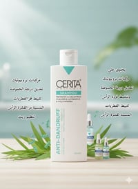 شامبو سيريتا • طبي للقشرة • مضاد للتساقط