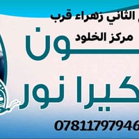 صالون نور • فرع الزهراء • باكج عرس