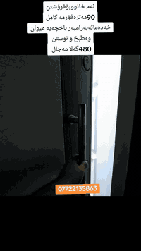 بيت للبيع • ٩٠م • خدمات كاملة