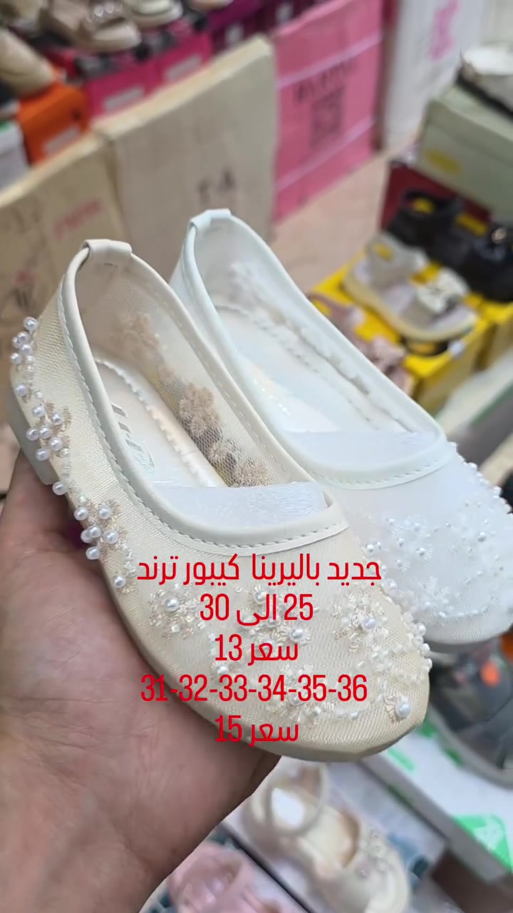 جديد باليرينا  كيبور ترند 
25 الى 30
سعر 13
31-32-33-34-35-36 
سعر 15
كوت شارع الشيشان مجمع لندن الطبي ازياء حسوني يوجد توصيل


**إذا كنت صاحب هذا الإعلان وتريد حذفه لأي سبب، رجاءا أرسل رسالة إلى الدعم الفني**