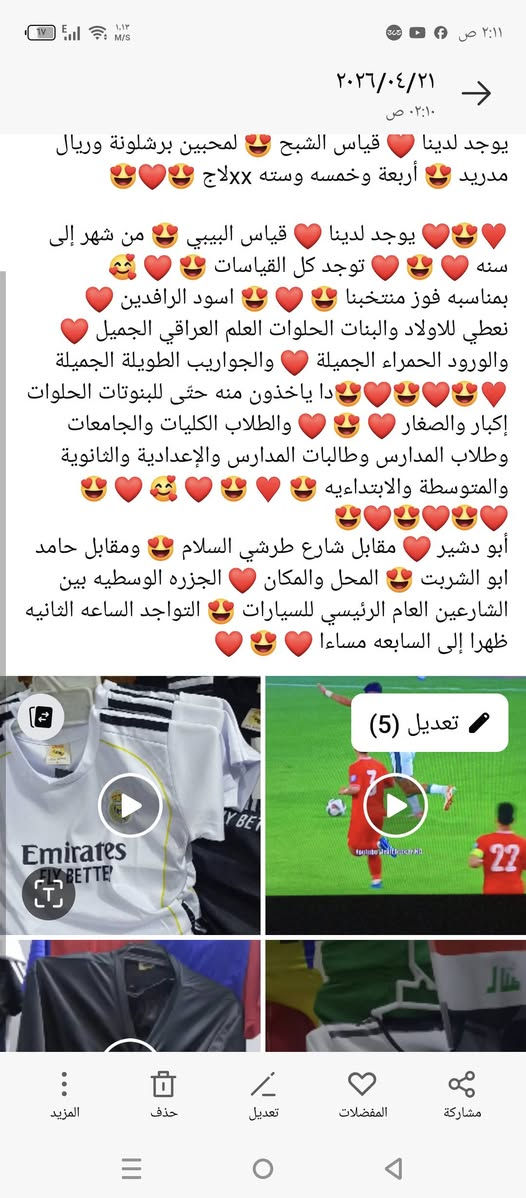 كل الموديلات ♥️ و القياسات موجوده ♥️🥰❤️😍 أبو العائله ♥️ أخذ لزوجتك لبناتك لاولادك ♥️😍♥️🥰


**إذا كنت صاحب هذا الإعلان وتريد حذفه لأي سبب، رجاءا أرسل رسالة إلى الدعم الفني**