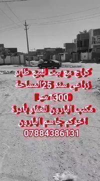 طابو زراعي • بيت مع كراج • ١٣٠٠م