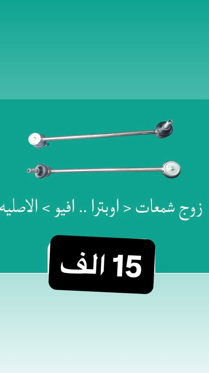 غراض افيو الاصلية
توجد خدمة توصيل الطلبات 
بغداد توصيل 6
محافظات توصيل 8


**إذا كنت صاحب هذا الإعلان وتريد حذفه لأي سبب، رجاءا أرسل رسالة إلى الدعم الفني**