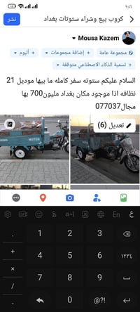 ستونت سفر • بغداد