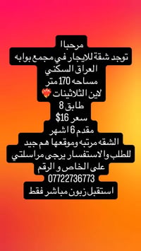 للتواصل على الرقم واتساب فقط 07722736773