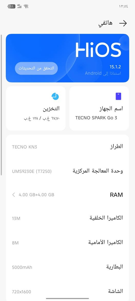 للبيع جهاز Tecno Spark Go 3 نظيف 100%
استخدام خفيف وبدون عيوب

المواصفات:
رام 4GB | ذاكرة 64GB 
معالج Unisoc T4G 
بطارية 5000mAh تشد يوم كامل
كاميرا 13MP + 8MP
اندرويد 14 + واجهة HiOS

السعر: 250 الف وبي مجال بسيط 
المكان: الموصل 
سبب البيع: ابدله لجهاز اعلى للالعاب


**إذا كنت صاحب هذا الإعلان وتريد حذفه لأي سبب، رجاءا أرسل رسالة إلى الدعم الفني**
