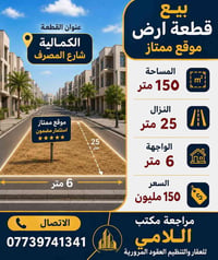 مكتب اللامي العقار والعقود المرورية  عنوان المكتب الكمالية شارع المصرف...