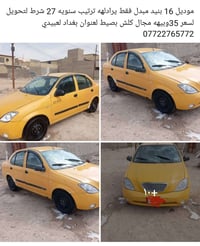 لتفاصيل والسعر داخل لصور 07722765772